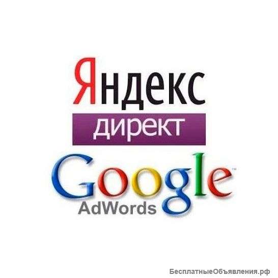 Контекстная реклама настройка Яндекс Директ и Google.Ads Южно-Сахалинск